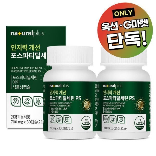 {백화점 상품} 내츄럴플러스 인지력개선 포스파티딜세린 PS 30캡슐 2박스 (2개월분) / 아연 면역기능 (단독특가) 5125