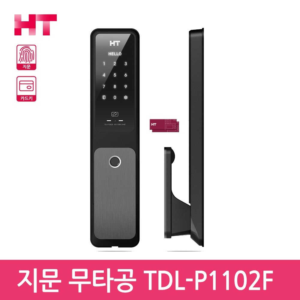 셀프설치 현대HT 바로잠김 TDL-P1102F 지문무타공 푸시풀도어락 현관문도어락 Wifi확장가능 -공식대리점