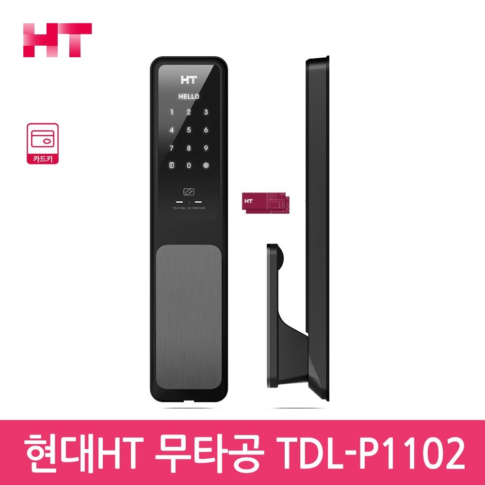 에이치티 셀프설치 현대HT 바로잠김 TDL-P1102 무타공 푸시풀도어락 현관문도어락 Wifi확장가능 -공식판매점