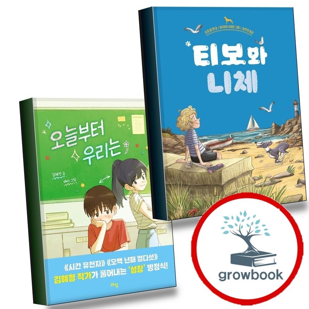라임 티보와니체 + 오늘부터우리는 (전2권) 세트