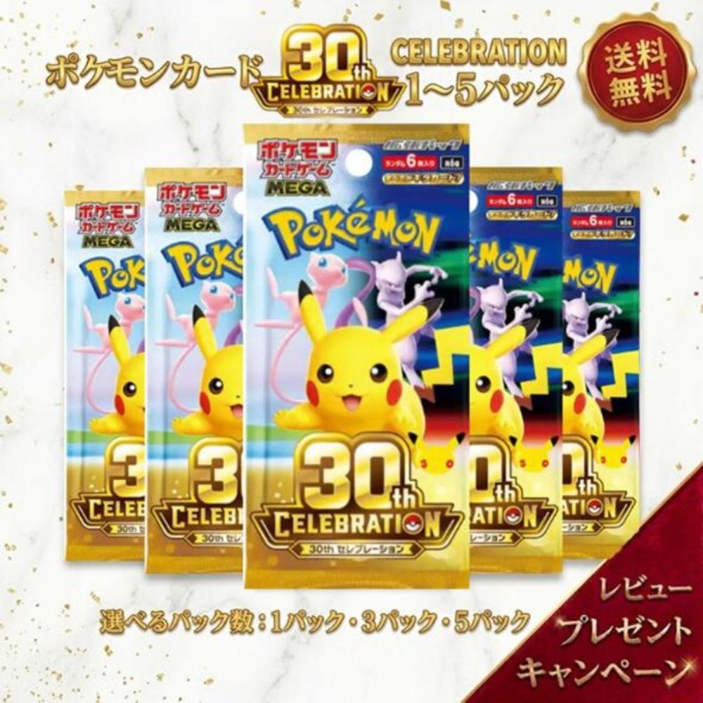 [해외] 포켓몬 카드게임 30th CELEBRATION 30주년 셀러브레이션 1~5팩