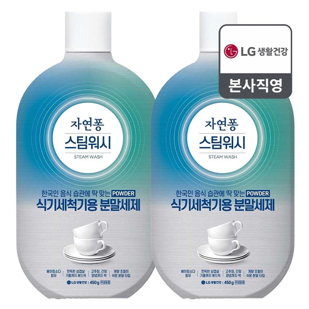 자연퐁 스팀워시 식기세척기 전용 분말세제 450g 2개