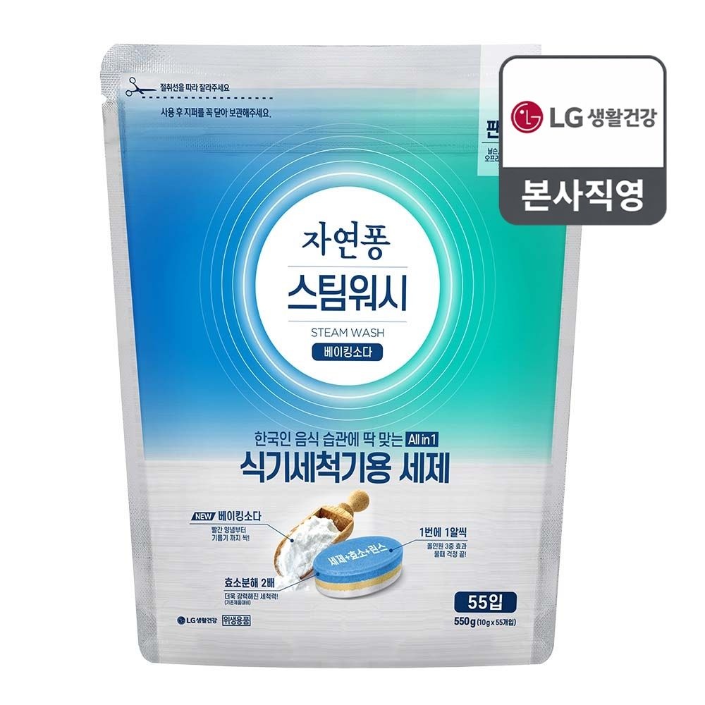 자연퐁 스팀워시 식세기 타블렛세제 10GX55입 1개
