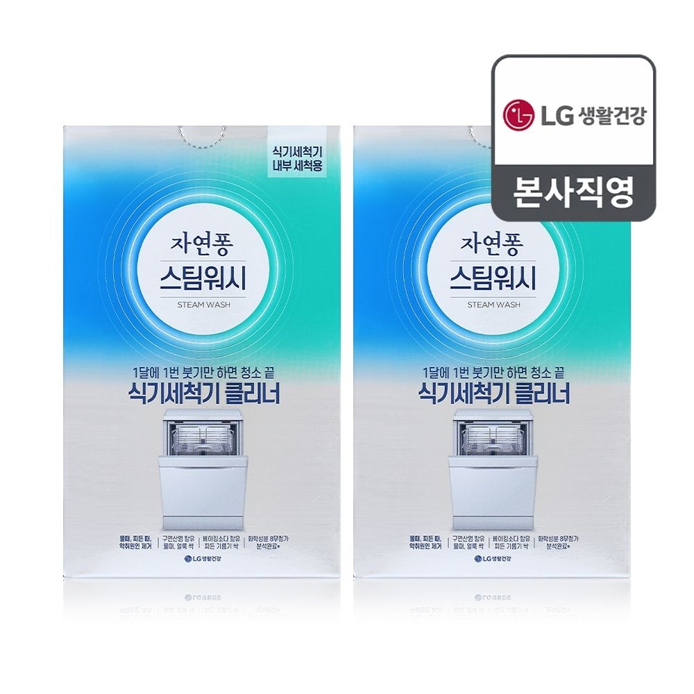 자연퐁 스팀워시 식기세척기 전용 클리너 100G*2 x2개