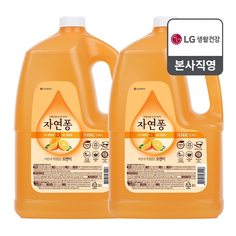 자연퐁 오렌지 3.04Lx2개