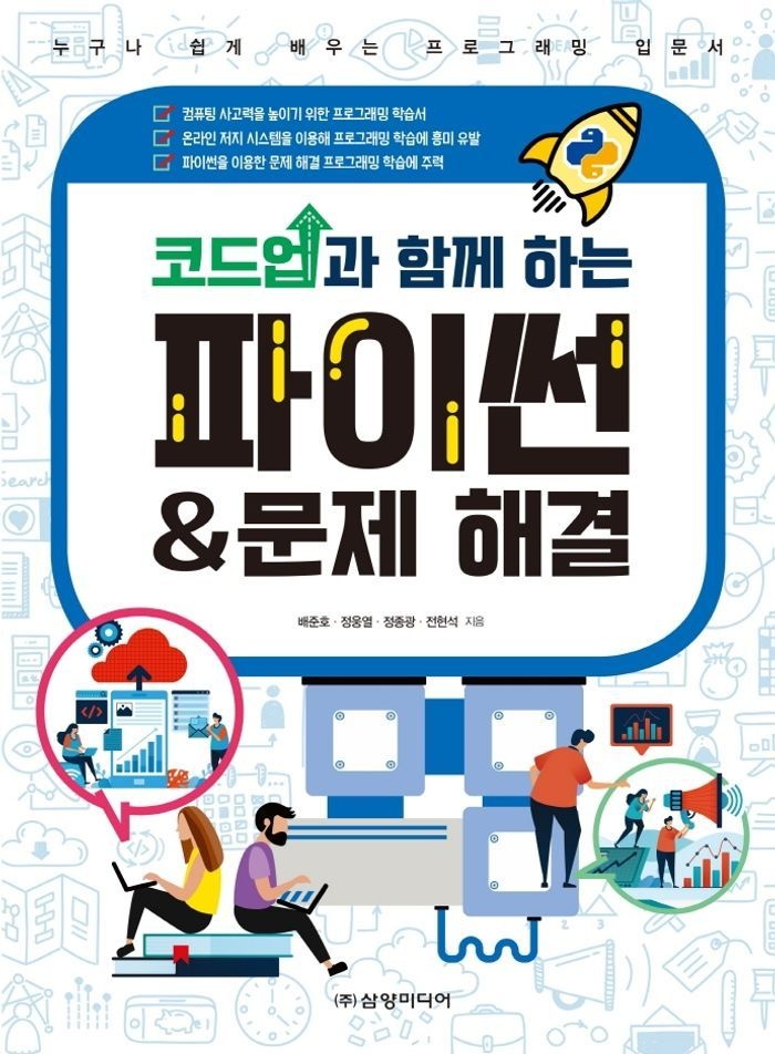 코드업과 함께 하는 파이썬 & 문제 해결