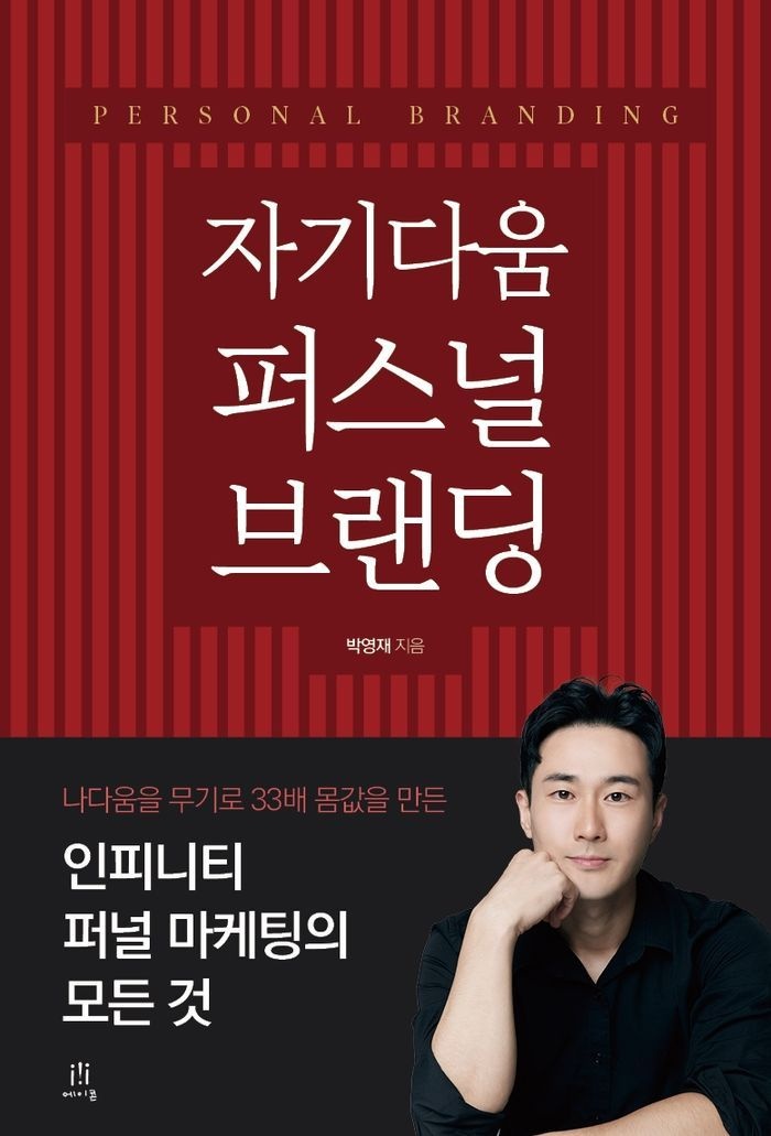 자기다움 퍼스널 브랜딩
