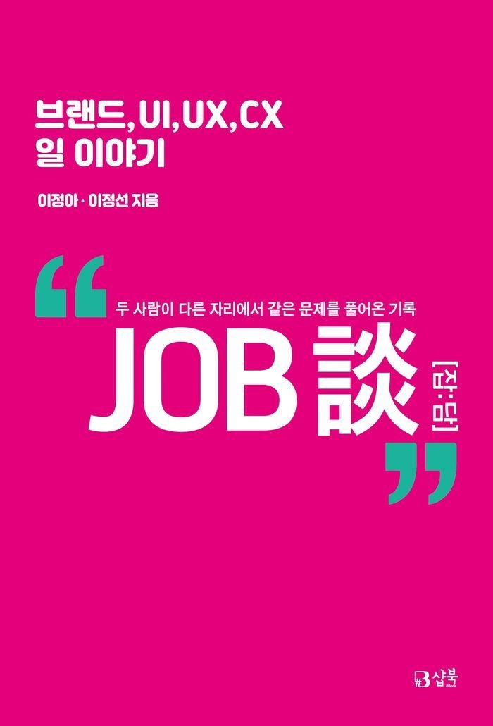 잡담 브랜드UI UX CX 일 이야기