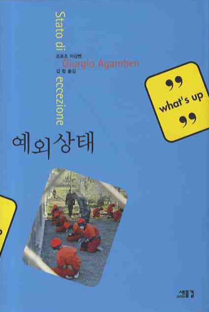 예외상태