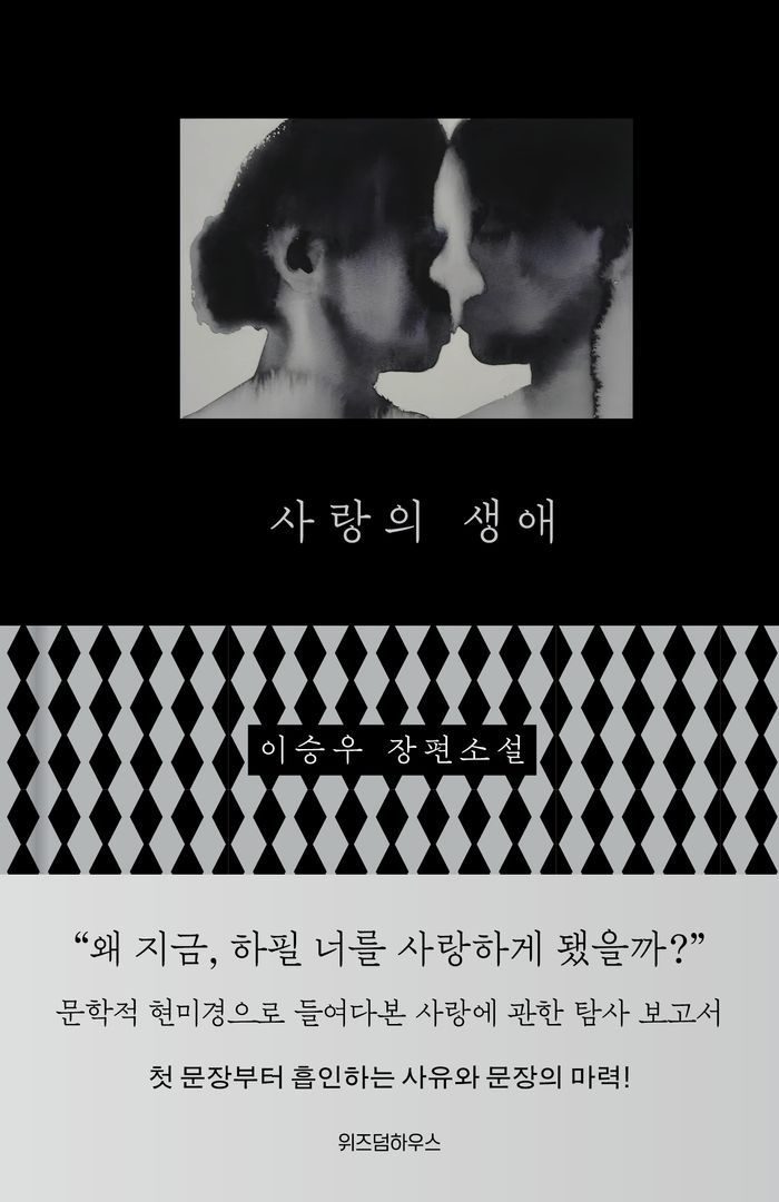 사랑의 생애