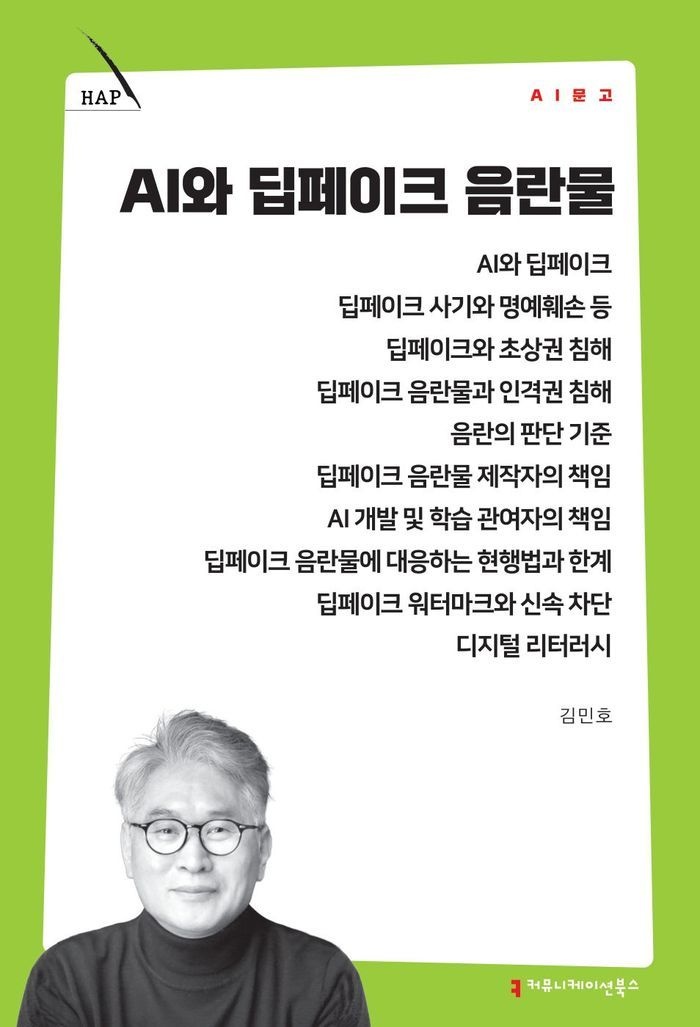 AI와 딥페이크 음란물