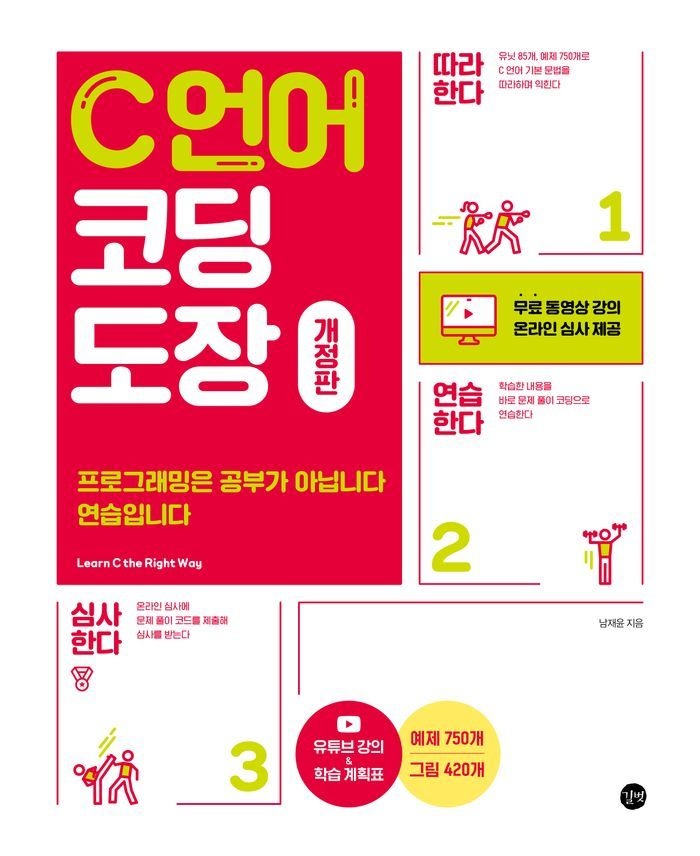 C언어 코딩 도장