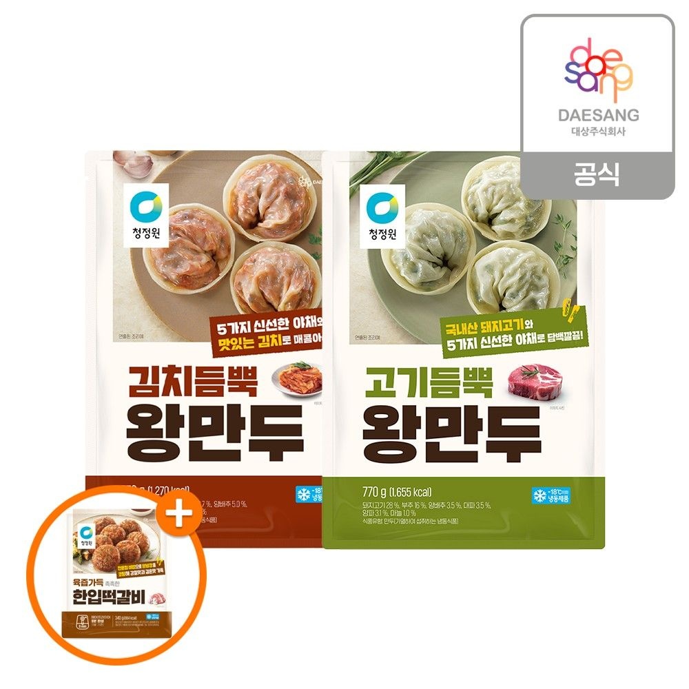 [온세일]청정원 고기듬뿍왕만두 770g+김치듬뿍왕만두 770g+(증정)한입떡갈비340g
