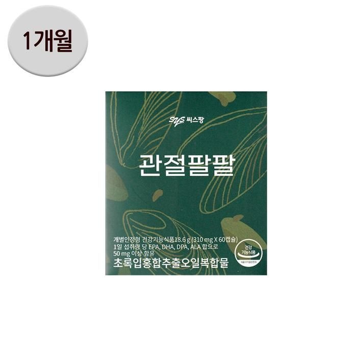 [씨스팡] 관절팔팔 초록입홍합추출오일복합물 310mg x 60캡슐 1박스-SDL-