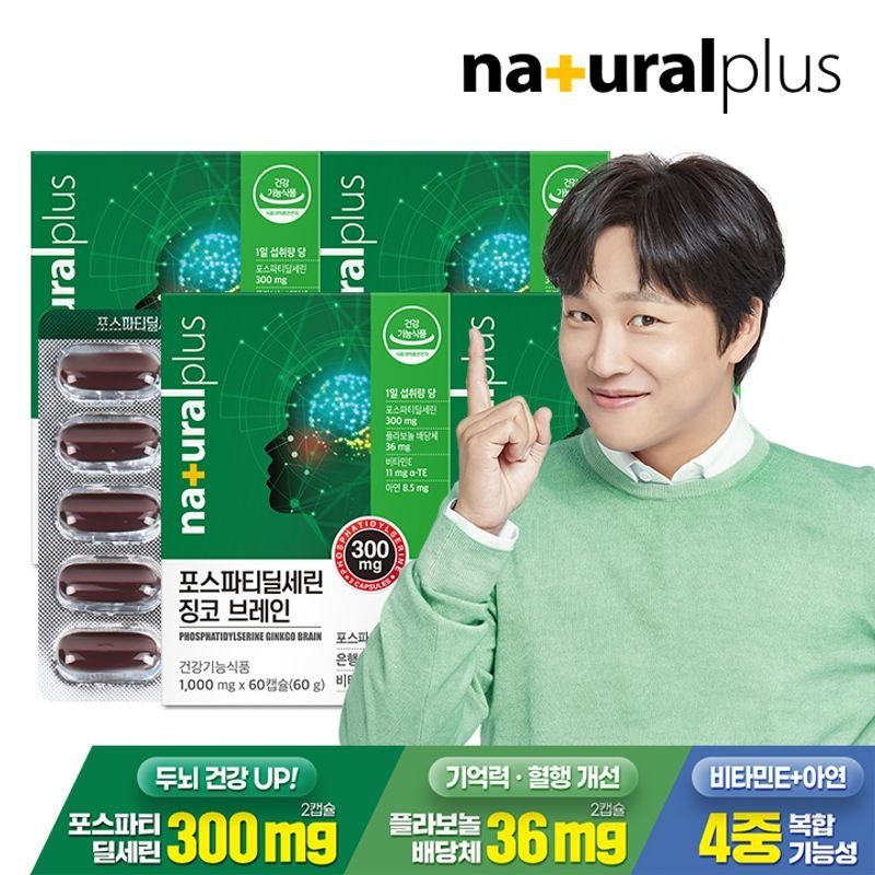 내츄럴플러스 포스파티딜세린 징코 브레인 60캡슐 4박스