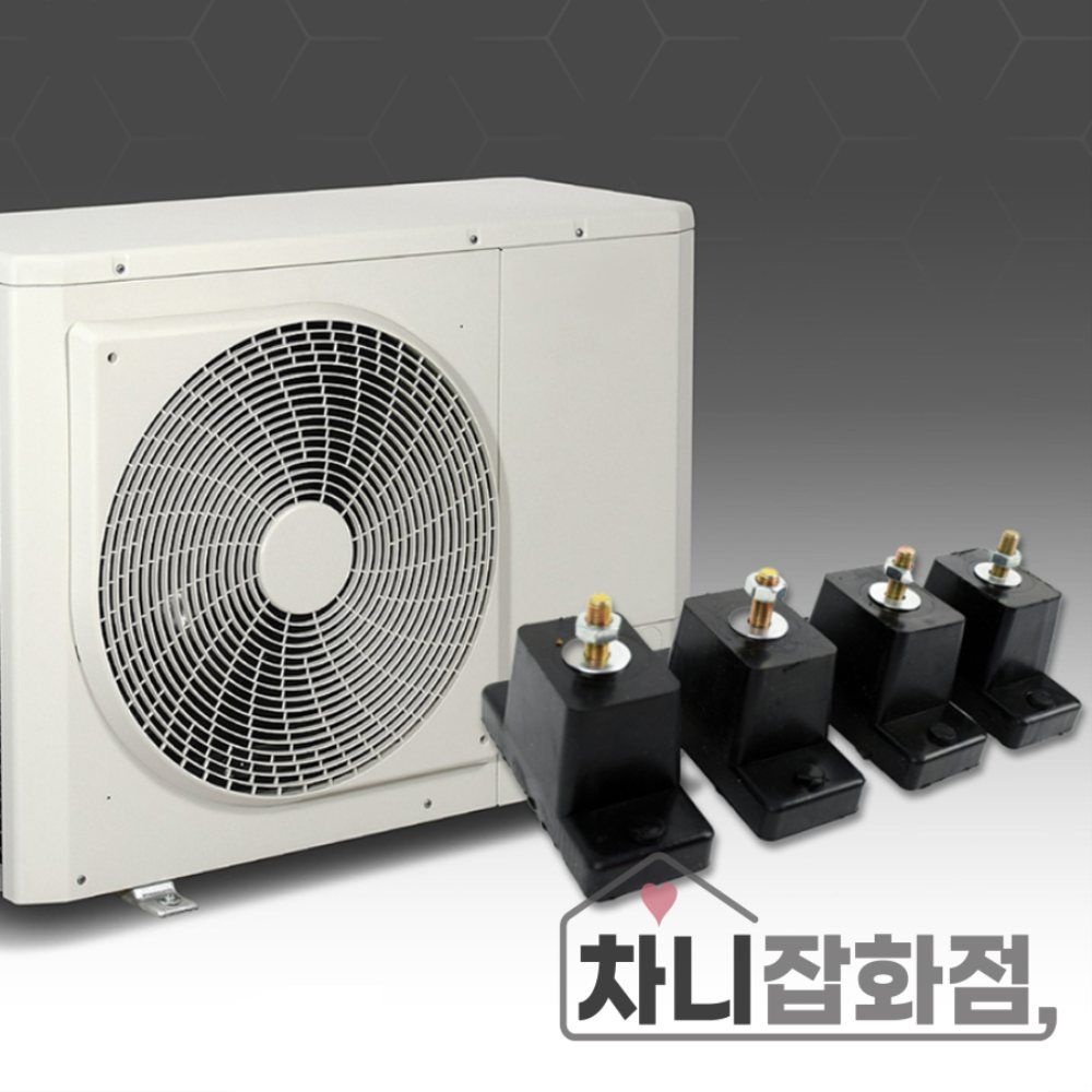 [오늘출발] CHANI 에어컨 실외기 받침 다리 흔들림방지 소음차단 높이조절