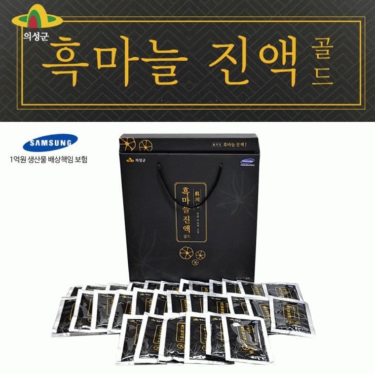 의성 흑마늘 진액 건강 즙 세트 명절 설날 추석 부모님 건강식품 추석선물세트
