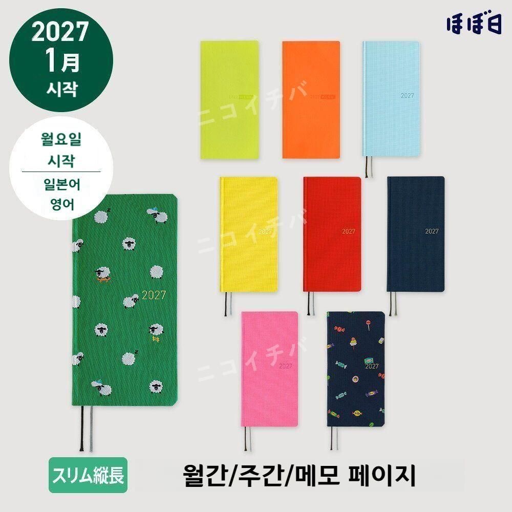 호보니치 테쵸 윅스 메가 2027 다이어리 컬러스 휴대용 업무용 수첩