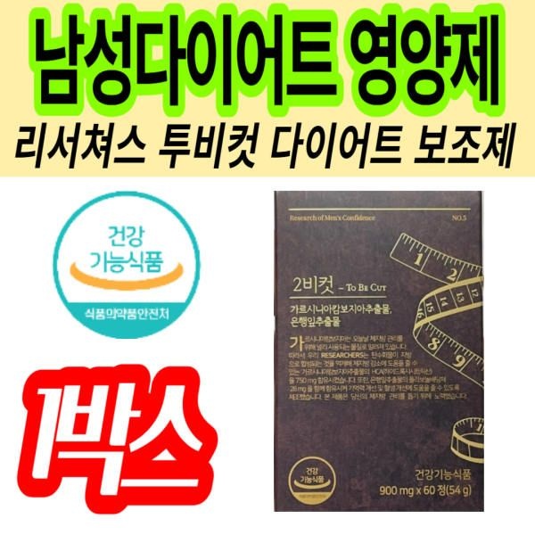 남성 복부 투비컷 가르시니아 뱃살빼기 술배 나이트버닝 식단관리 내장지방분해 밀크씨슬 은행잎