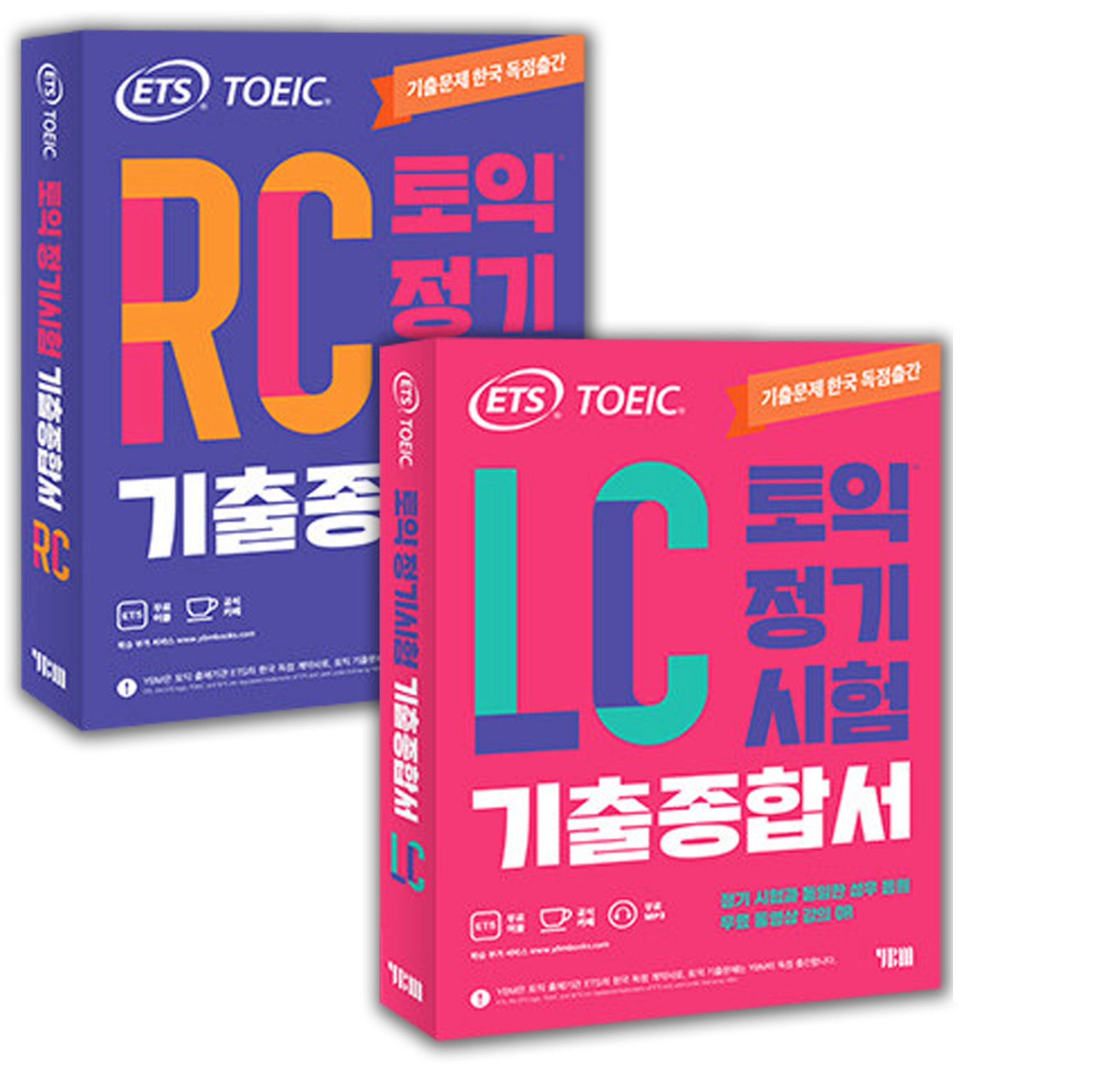 ETS 토익 종합서 정기시험 기출 LC+RC 전2권 세트 기본서 책 와이비엠교과서 (651205)