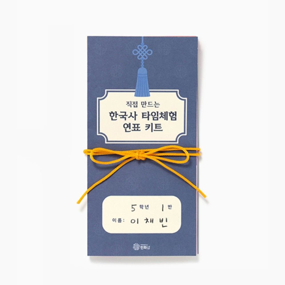 5학년 한국사시대흐름 핵심정리 역사타임라인 한구사연표 북아트만들기10개