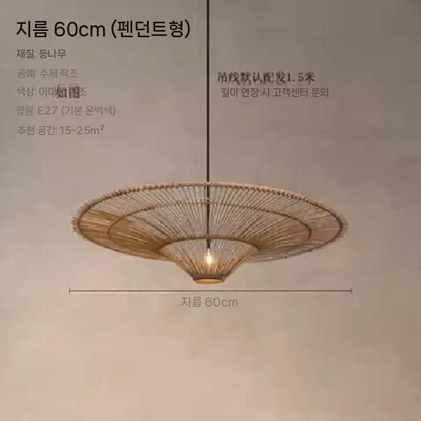 리리의세계협력 [해외] 일본식 와비사비 라탄 직조 빈티지 천장등 거실 침실 식당 카페 호텔 인테리어 조명
