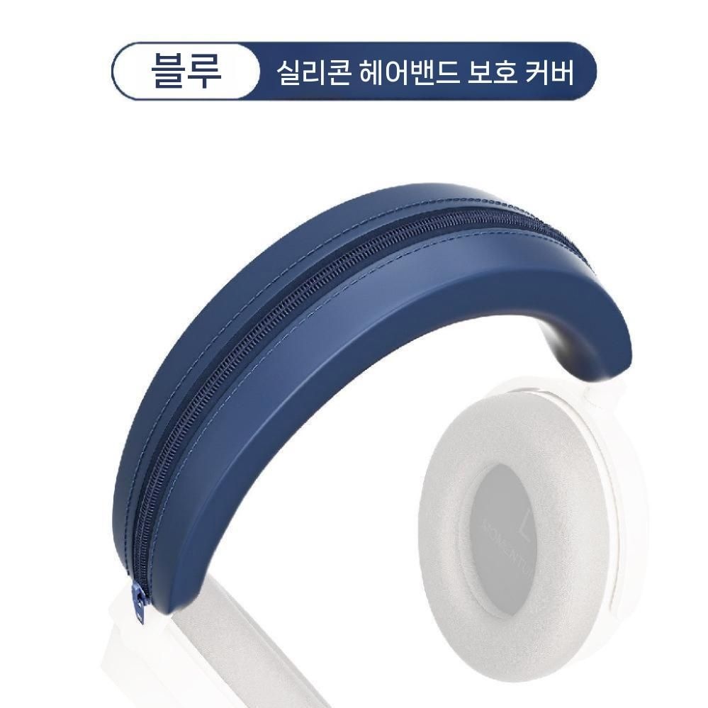 [해외] 젠하이저 모멘텀 4 5 헤드폰 전용 실리콘 헤드밴드 이어캡 땀방지 보호커버