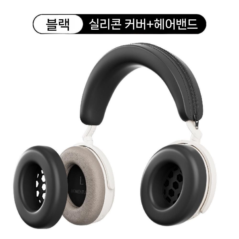 [해외] 젠하이저 모멘텀 5 헤드폰 전용 실리콘 헤드밴드 이어캡 땀방지 보호커버