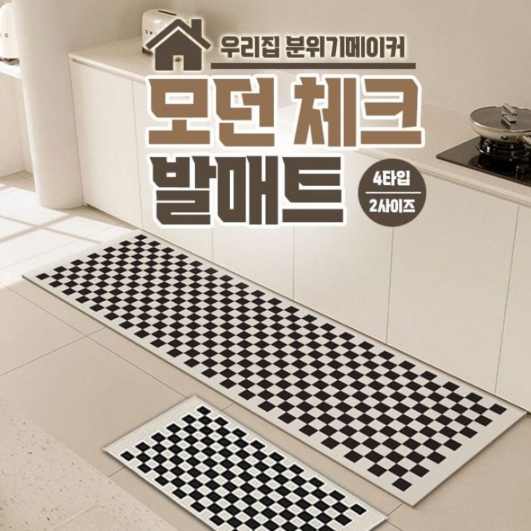 빨아쓰는 모던 체크 규조토 발매트 주방 욕실 거실