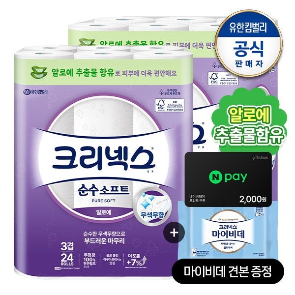 [최종가 24,910원]3겹 천연펄프 순수소프트 알로에 롤화장지 28M-24롤X2팩+마이비데30매증정(랜덤)