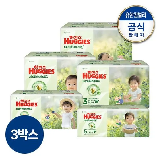 [3박스]하기스 2025 NEW네이처메이드 밴드형 기저귀 1~6단계 택일