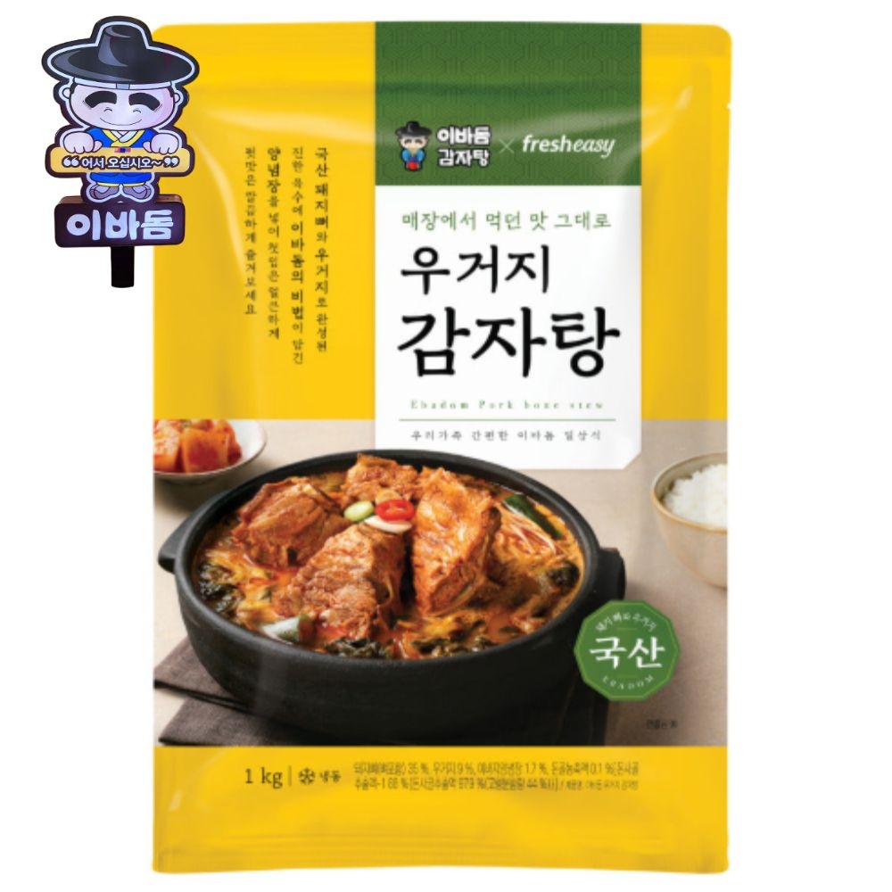 이바돔 푸짐하고 간편한 우거지 감자탕 1000g x 8개