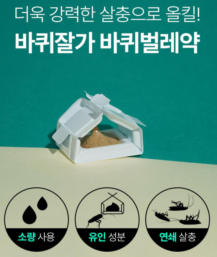 시그마포스겔 바퀴벌레약 70g 퇴치제 겔 트랩 통 박멸 살충제 약
