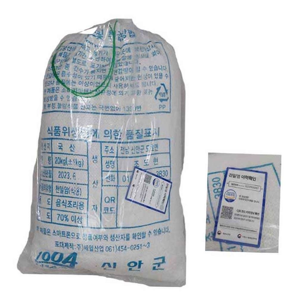 박경안 천일염 국산 천사 신안 소금 이중포장 20KG