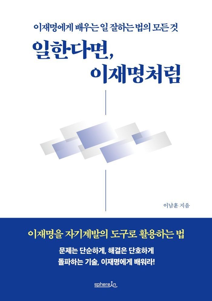 일한다면 이재명처럼