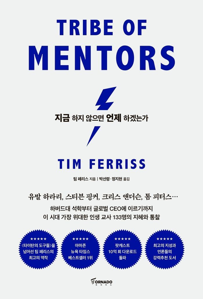 지금 하지 않으면 언제 하겠는가(리커버 에디션)