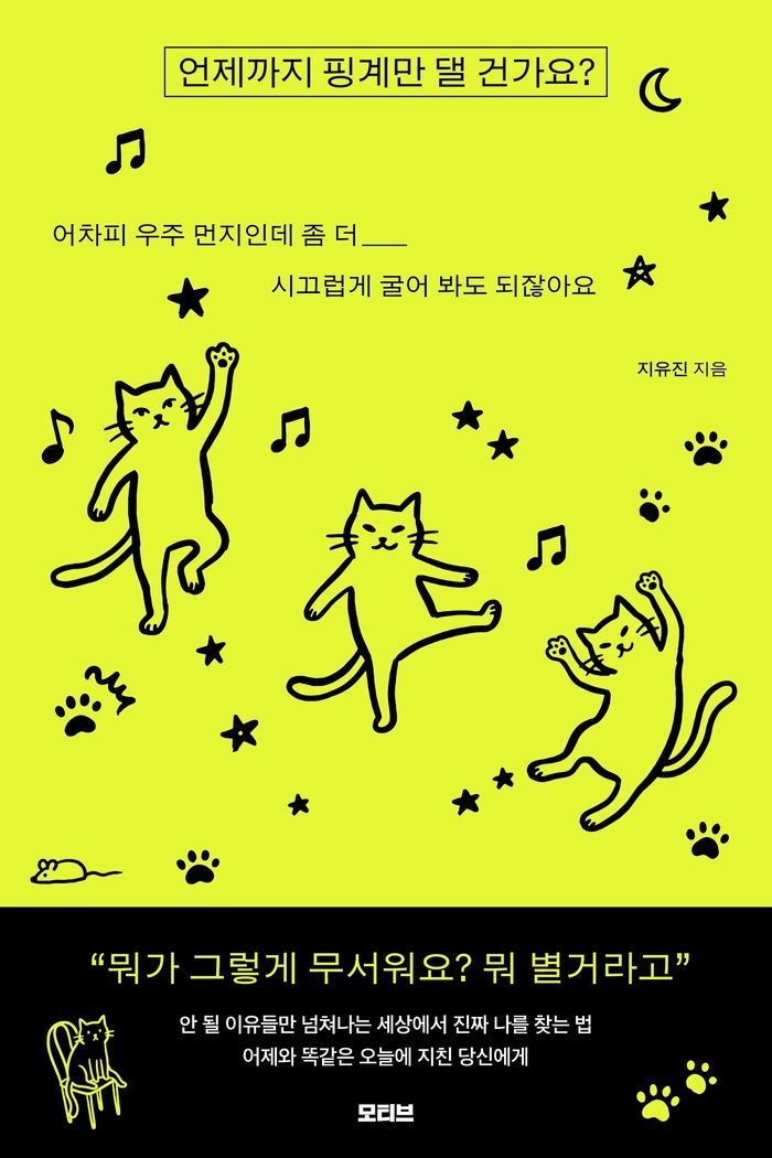 언제까지 핑계만 댈 건가요?