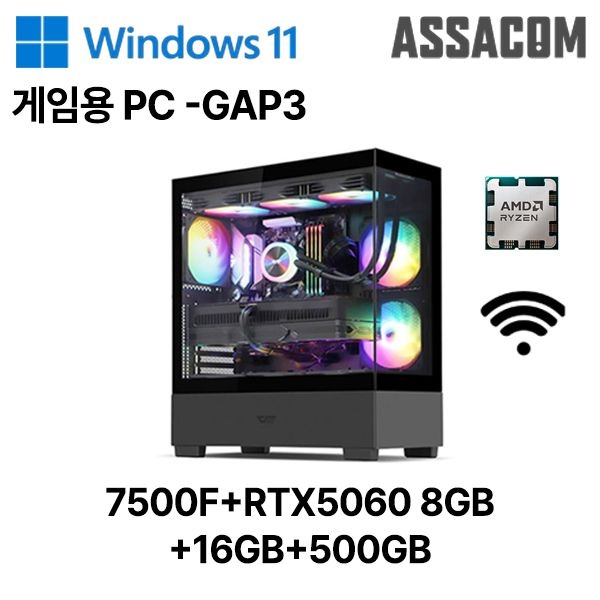 [아싸컴] 게임용PC 윈도우11설치 라이젠5 7500F+RTX5060 8GB+16GB+500GB _GAP03