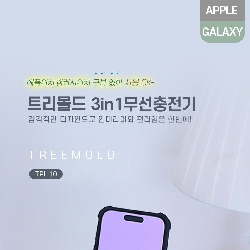 [머레이] 머레이 트리몰드 무드등 맥세이프 3in1 무선충전기 tri-10