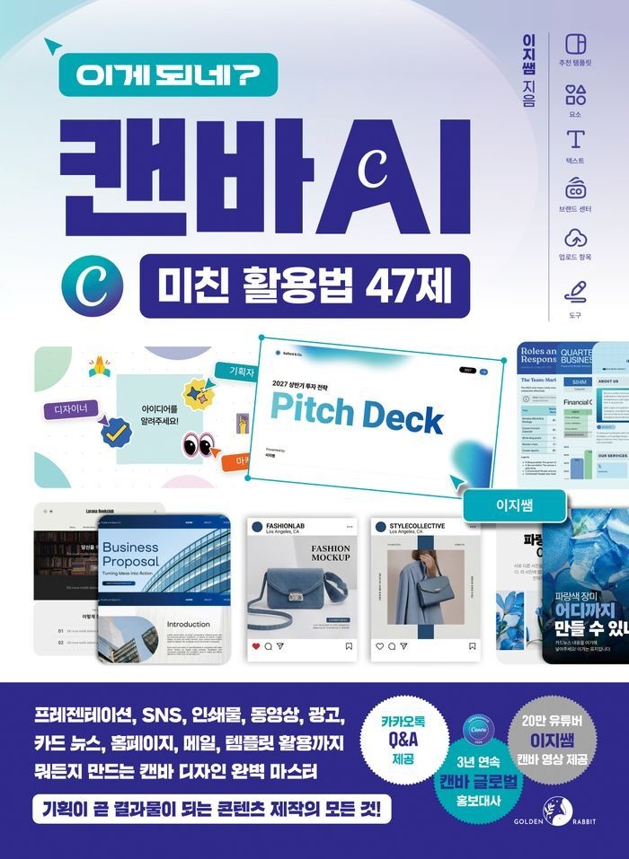 이게 되네? 캔바 AI 미친 활용법 47제