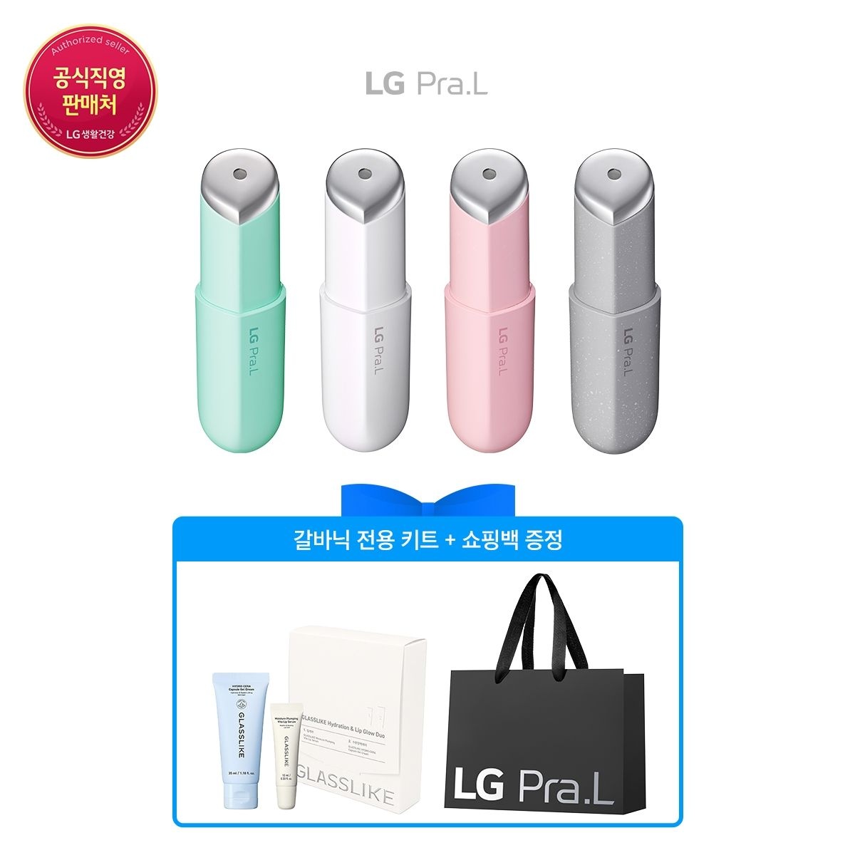 [롯데백화점] LG프라엘 수퍼폼 갈바닉 부스터
