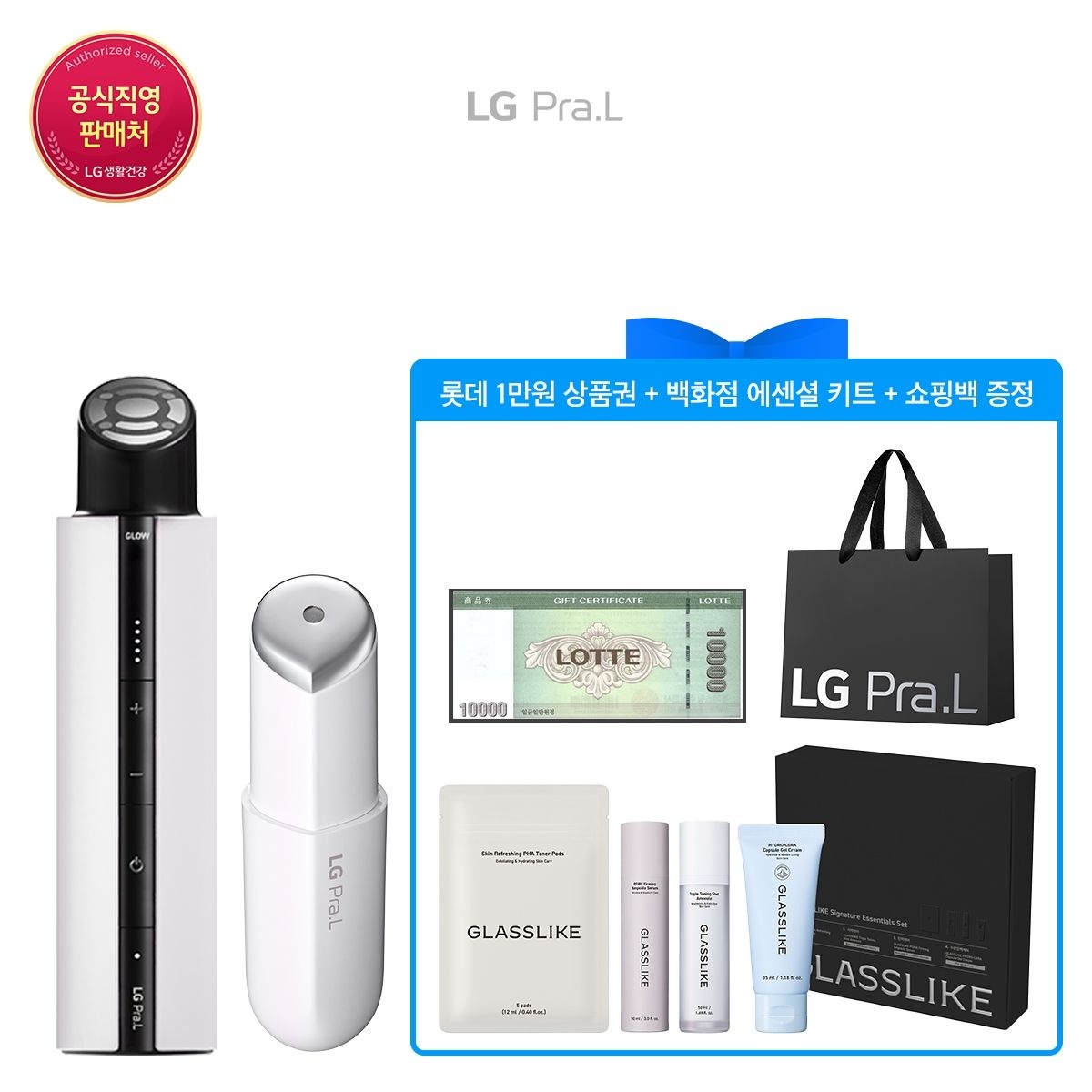 써마샷 + 갈바닉(화이트) 패키지
