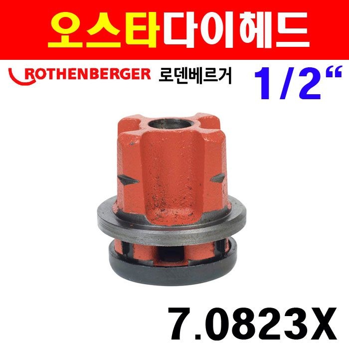 로덴베르거 수동오스타다이헤드 7.0823X 2510802 12.7mm
