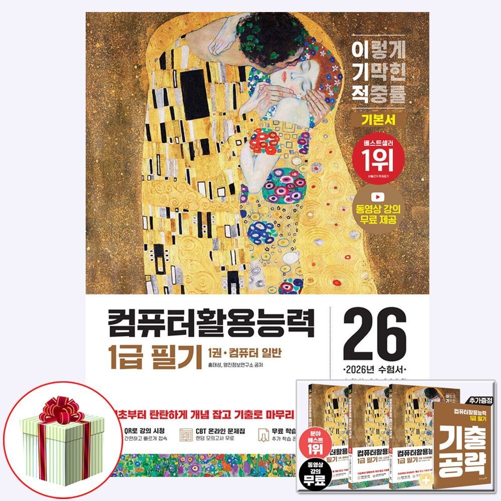 2026 최신 이기적 컴퓨터활용능력 1급 필기 기본서 책영진닷컴(2376097)