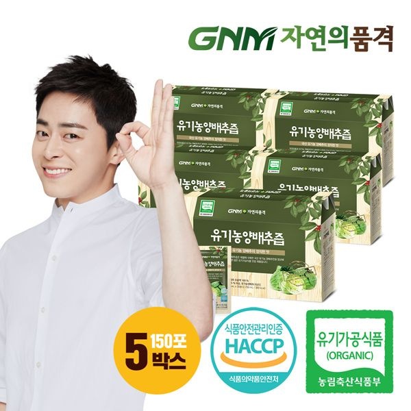 (현대Hmall) [추석선물]GNM자연의품격 양배추 100% 국산 유기농 양배추즙 5박스 (총 150포)