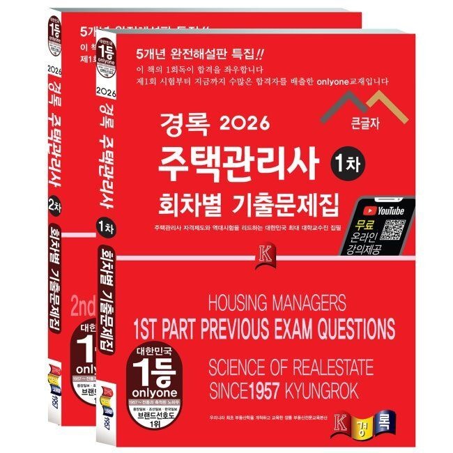 [예약판매] 2026 경록 주택관리사 회차별 기출문제 1,2차 과목 세트 경록 주택관리사 교재편찬위원회,신한부동산연
