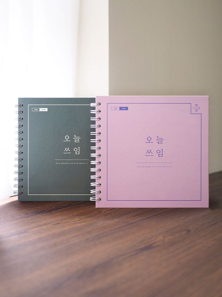 [오늘출발] 리훈 오늘쓰임 가계부 1년용 신혼부부 다이어리 용돈기입장