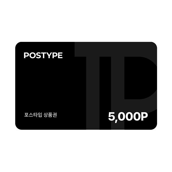 [포스타입] 포인트 5,000P 상품권