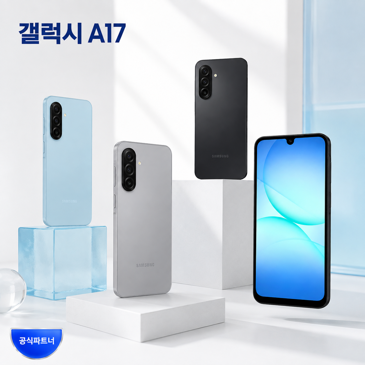 갤럭시 SKT기변 삼성 갤럭시 A17 128G SM-A175 LTE 학생폰 공짜폰