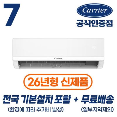 [캐리어 공식인증점] 인버터 벽걸이 냉난방기 7평 (22.8㎡) 전국 기본설치비 실외기포함 OARP-07